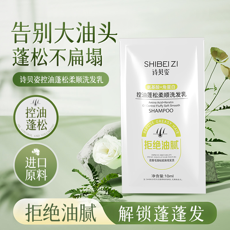 【袋装-厂家直供】诗贝姿控油蓬松柔顺洗发乳滋润呵护发丝柔顺留香