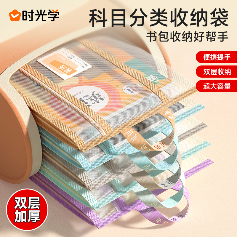 【时光学】科目分类袋 小学生书本作业多层网纱资料文件补习收纳袋