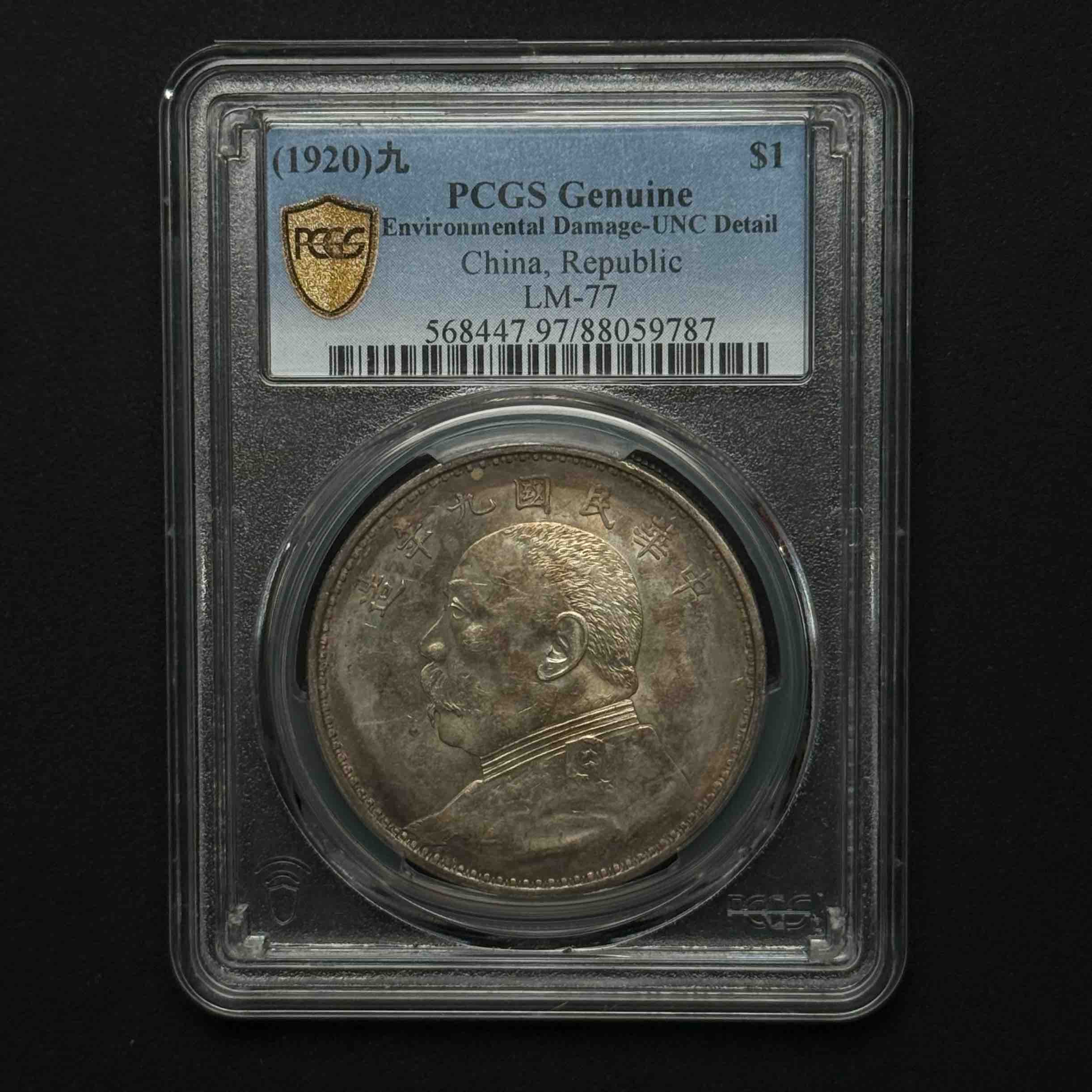PCGS 九年精发 UNC97 88059787 F