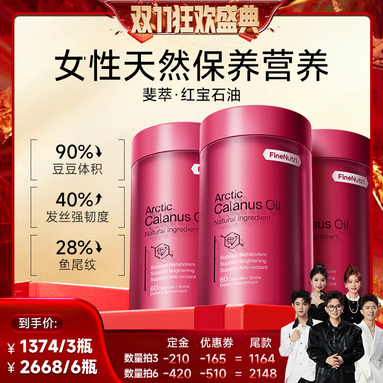 【斐萃红宝石鱼油】宋轶同款FineNutri斐萃北极鱼油 omega-3 YOTMEO