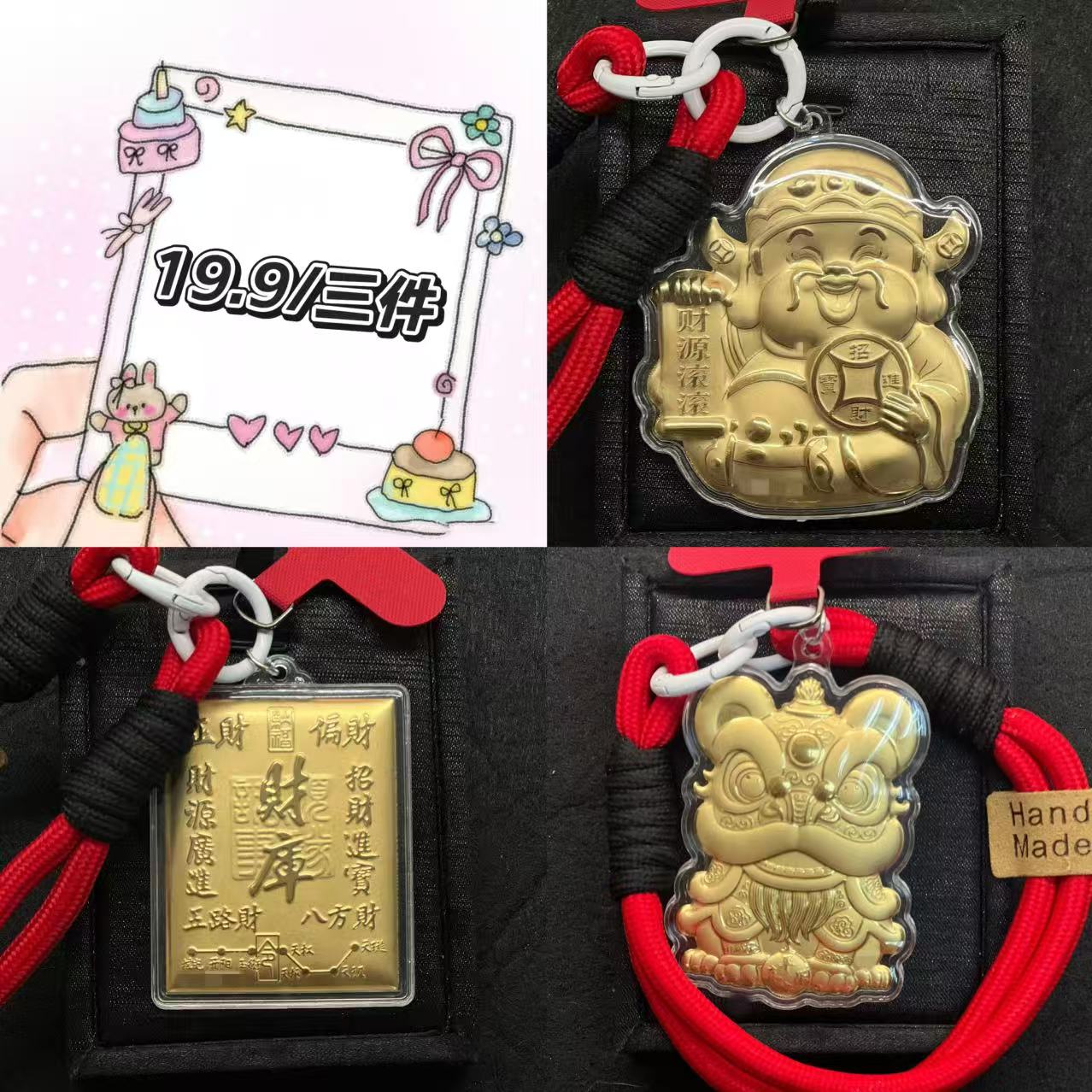 含金工艺品0.06克三件套（财神-红绳+财库-红绳+醒狮-红绳）