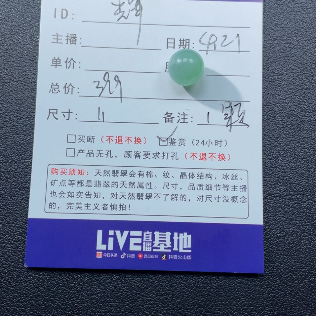 翡翠散珠辉单珠一颗