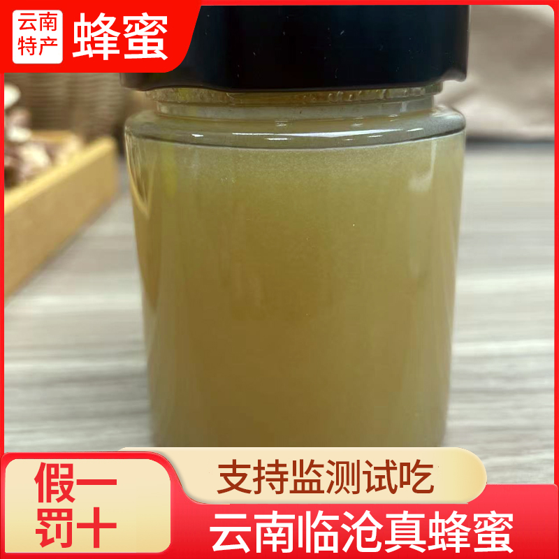 云南高山蜂蜜（支持试吃）假一赔十支持打假支持监测