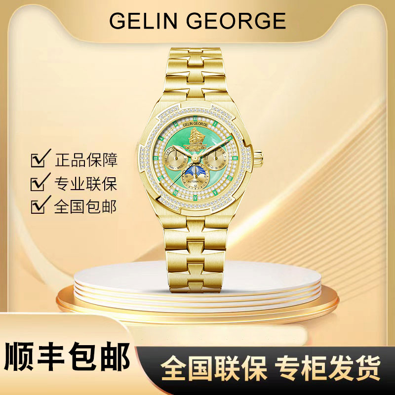 【待销毁】GELINGEORGE【一帆风顺】足金999顶奢限量镶钻机械表DTXW