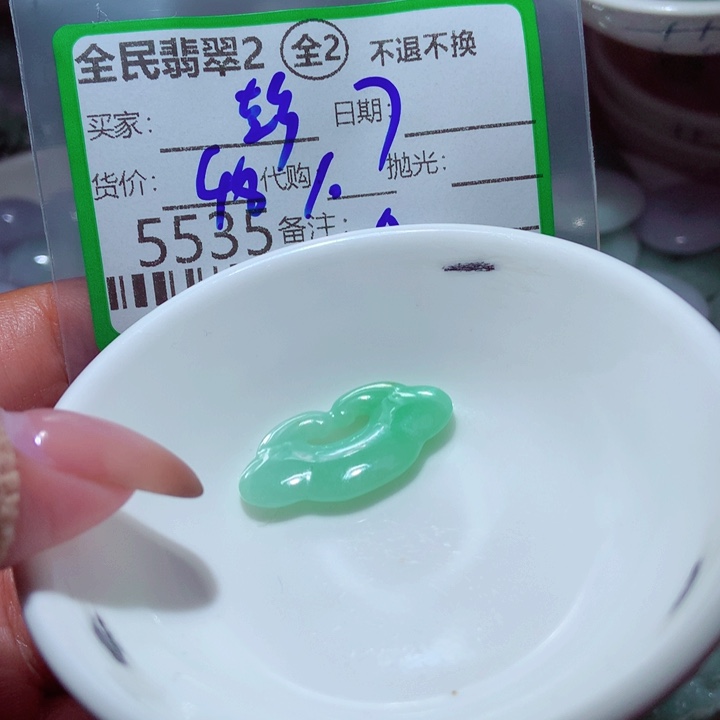 彭***家翡翠未镶嵌颈饰翡翠