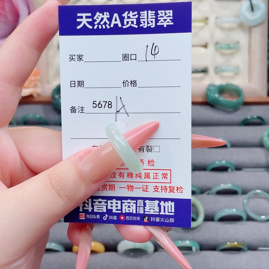 未镶嵌戒指翡翠杨*妹A5678