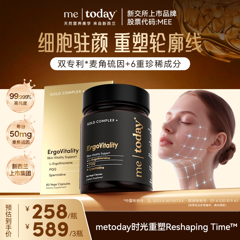 metoday时光重塑胶囊麦角硫因高含量营养易吸收60粒/瓶tz