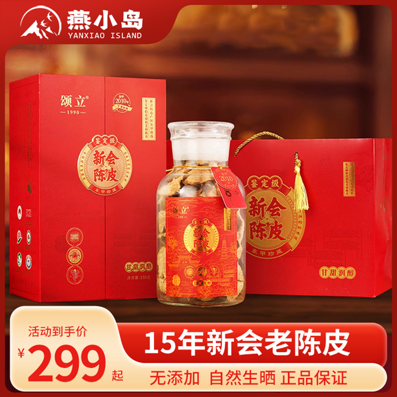 【燕小岛】新会陈皮东甲珍藏鉴定级年份干仓礼盒