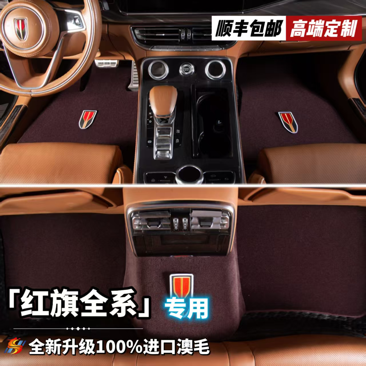 28MM全新升级第三代【红旗全系 私人定制】100%澳洲羊毛汽车脚垫