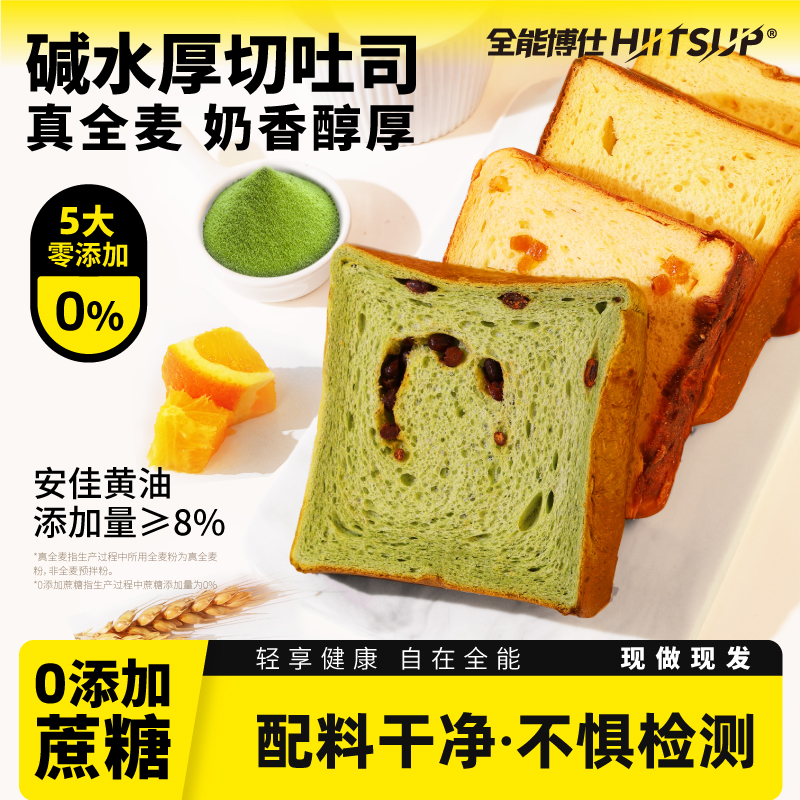 HIITSUP全能博仕碱水厚切吐司面包全麦营养健康学生早餐零食松软