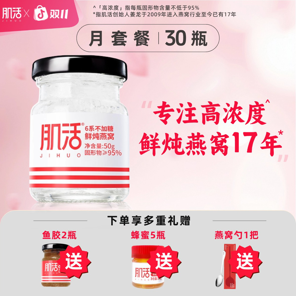 【30瓶】肌活燕窝鲜炖月套餐30瓶*50g高浓度即食孕妇营养滋补品