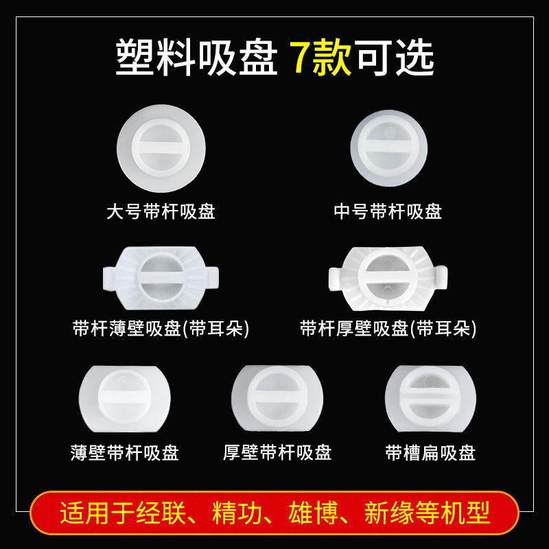 眼镜磨边机配件磨边机吸盘适用于精功经联等机型塑料吸盘多款可选