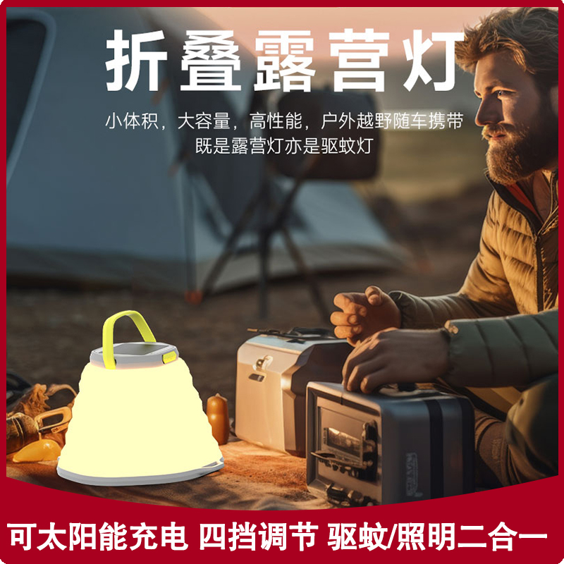 SKYWOODS折叠露营灯便携式四层折叠帐篷灯太阳能充电户外照明灯