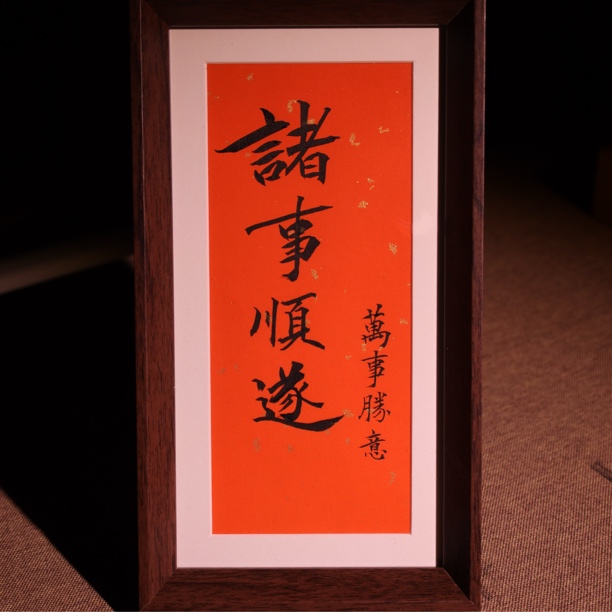 《诸事顺遂》长款手写手绘艺术摆件