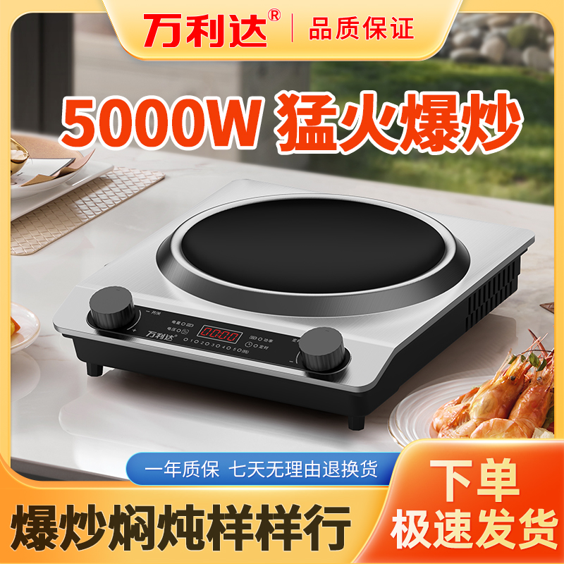 万利达电磁炉5000W家用多功能凹面大功率全自动爆炒猛火灶定时