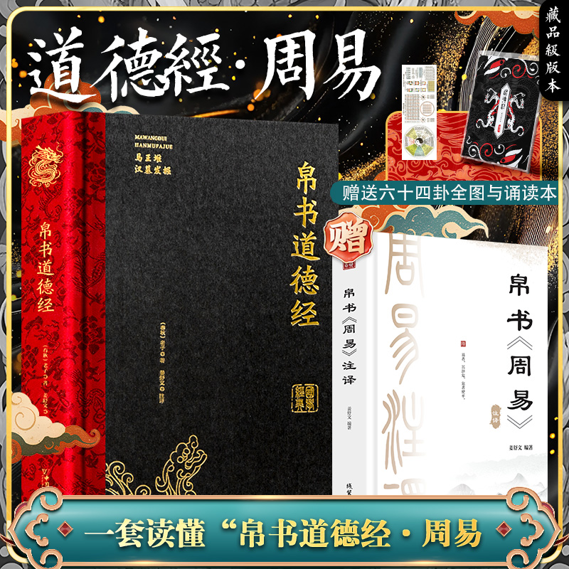 【赠帛书周易】帛书道德经 中国哲学
