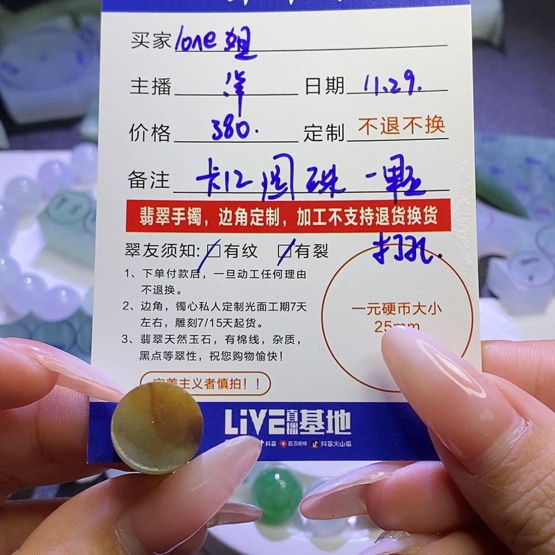 l***r定制翡翠未镶嵌珠子有纹裂