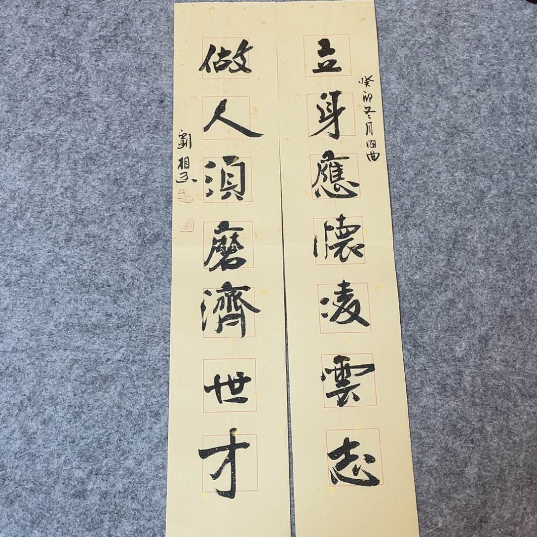 书法山东刘相玉69×14×2