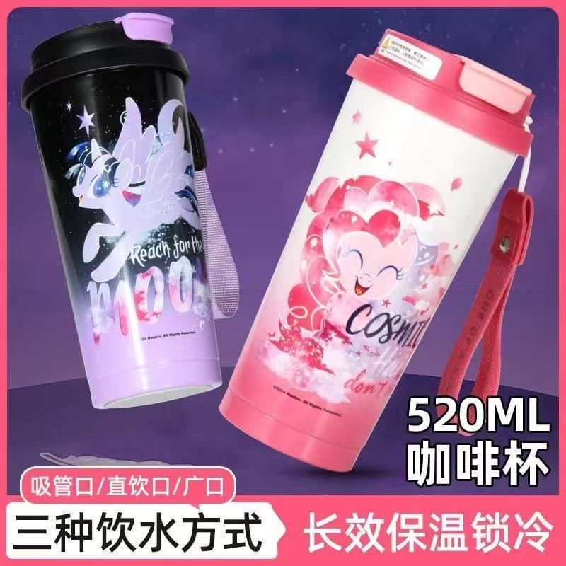 正版小马宝莉闪耀明星咖啡杯