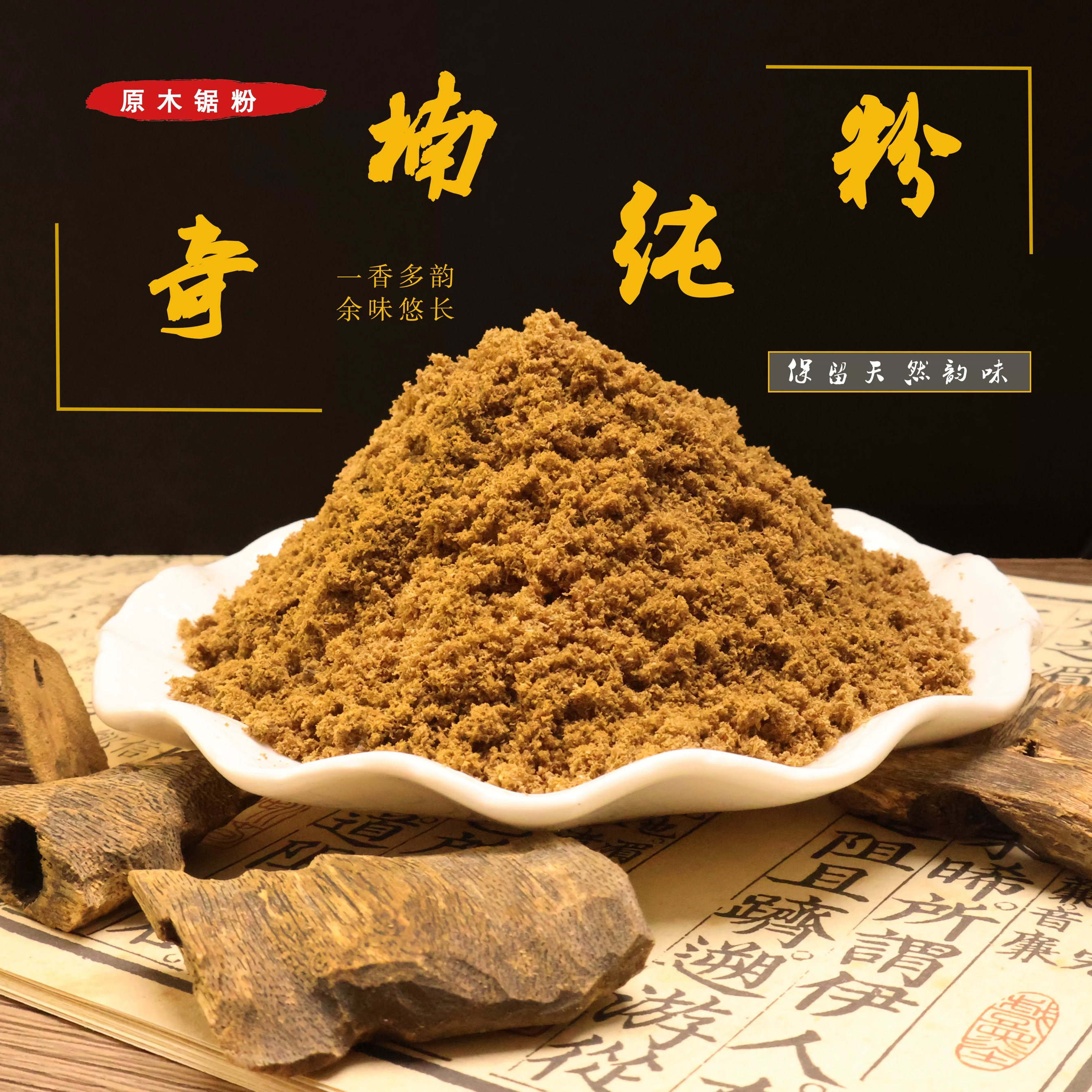 【棋楠沉水粉】100克 （新人必入）薰香 味道香甜醇厚多样性发一份