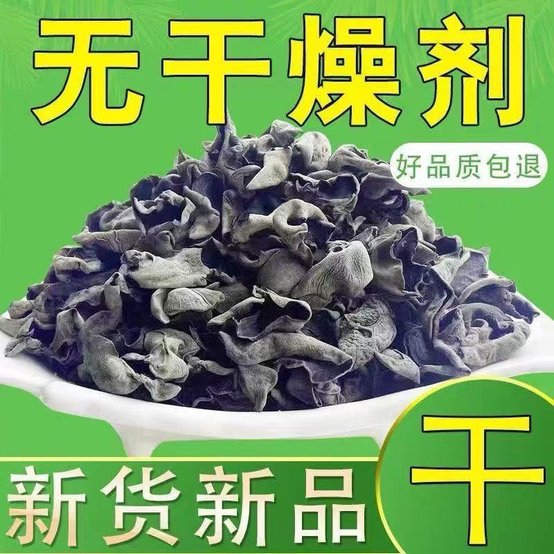【买半斤送半斤】农家黑木耳散货晾晒肉厚无根黑木耳一包一斤