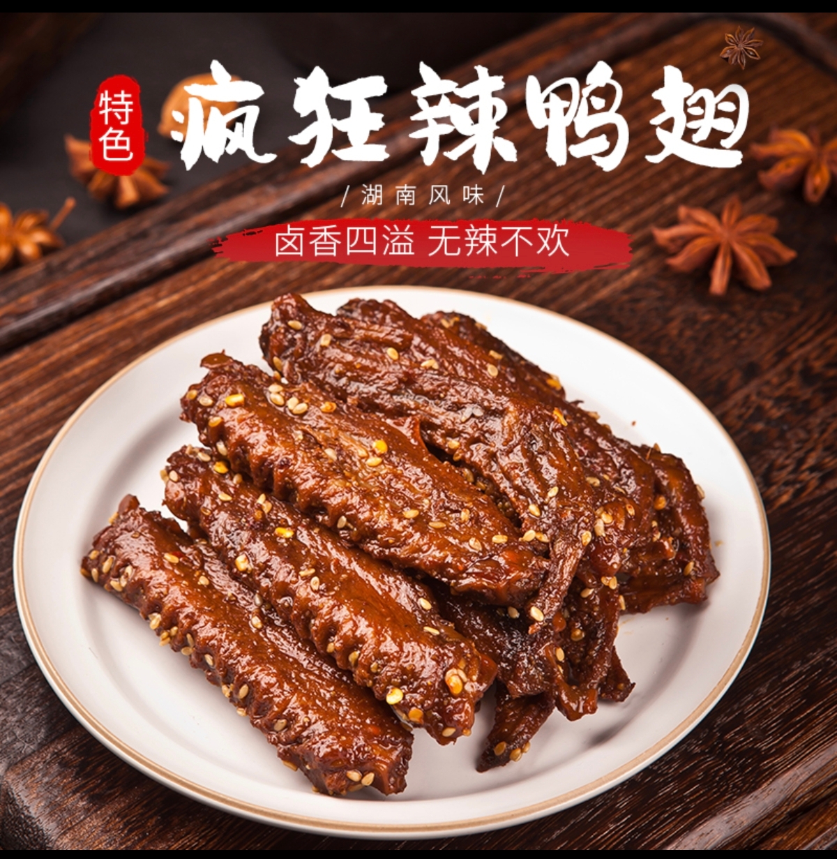 【可试吃一包】啃德福香辣鸭翅中翅尖爆辣追剧小零食秘制卤味熟食