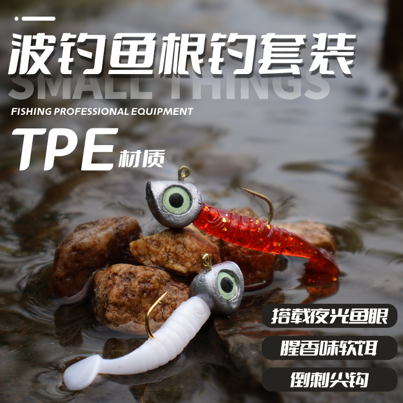 《直播间专属福利》微物波动鱼根钓钩套装铅头钩软饵青稍红尾奶翘