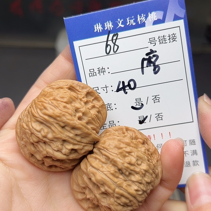 文玩核桃吊坠核桃68