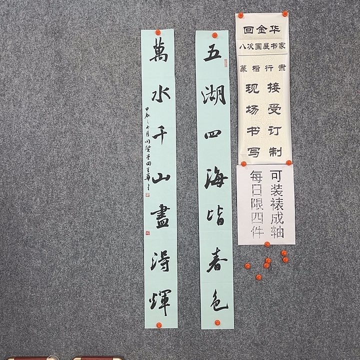 书法回金华老师五湖四海110×12×2