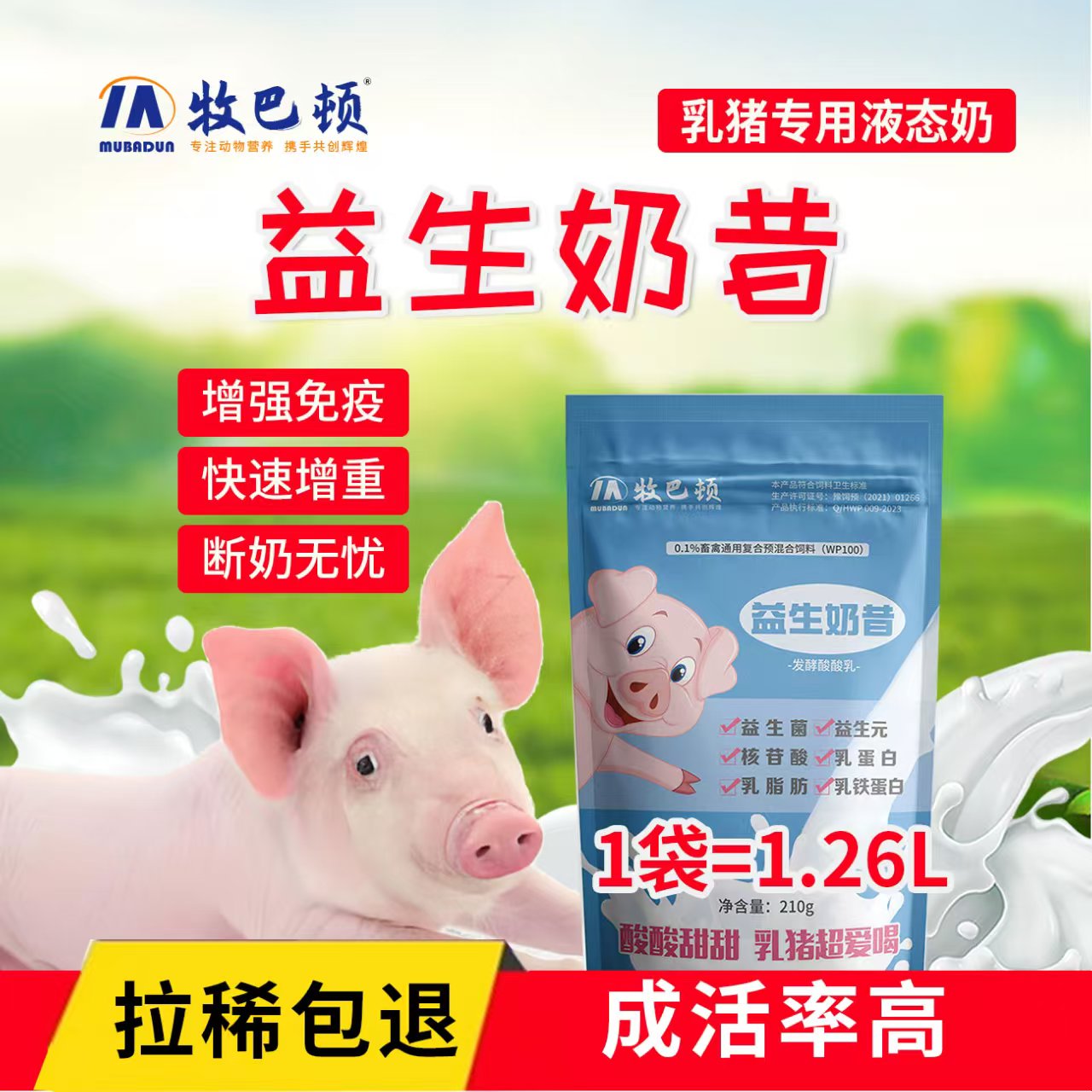 牧巴顿牧巴顿发酵酸酸乳液体奶粉，冲泡液态奶益生奶昔