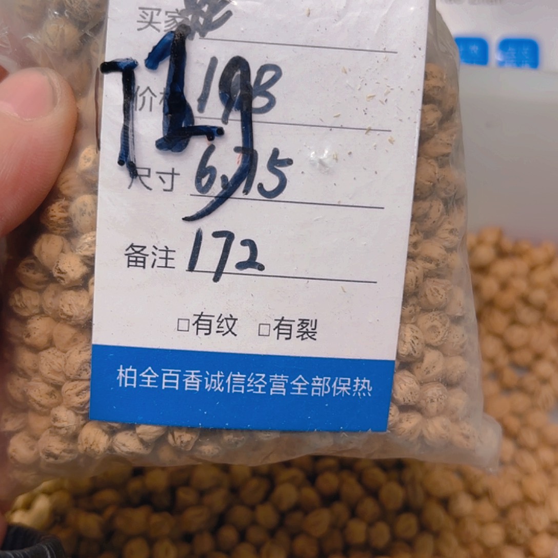 ?**?柏香籽散子 172 克散子