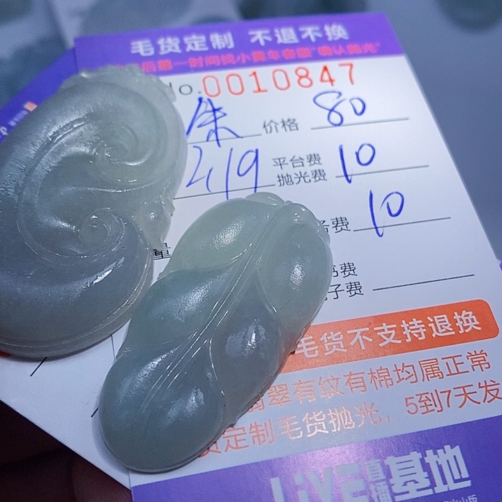 朱***良定制翡翠未镶嵌翡翠