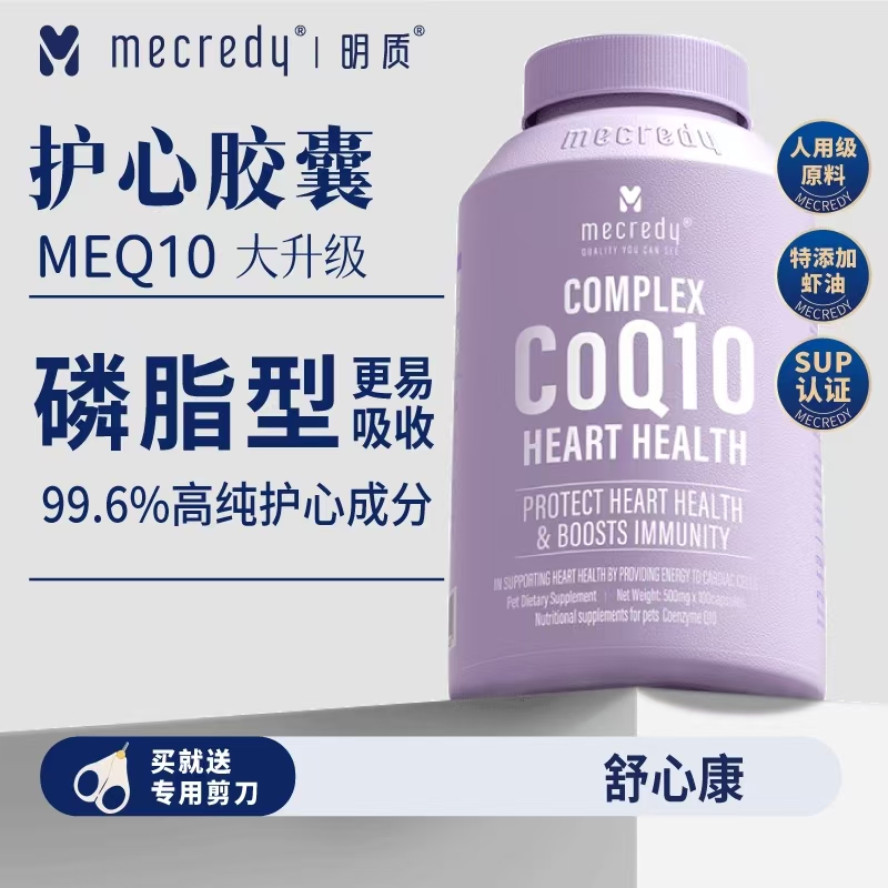 mecredy明质狗狗猫咪宠物保护心脏磷脂型易吸收营养品100粒