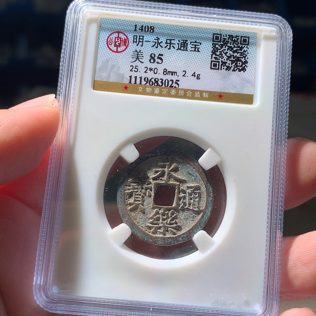 金属QY。永乐通宝85分3025