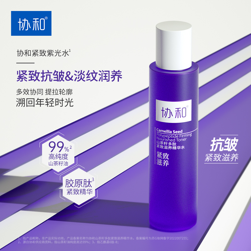 协和山茶籽多肽紧致滋养精华水补水保湿提拉抗皱125ml