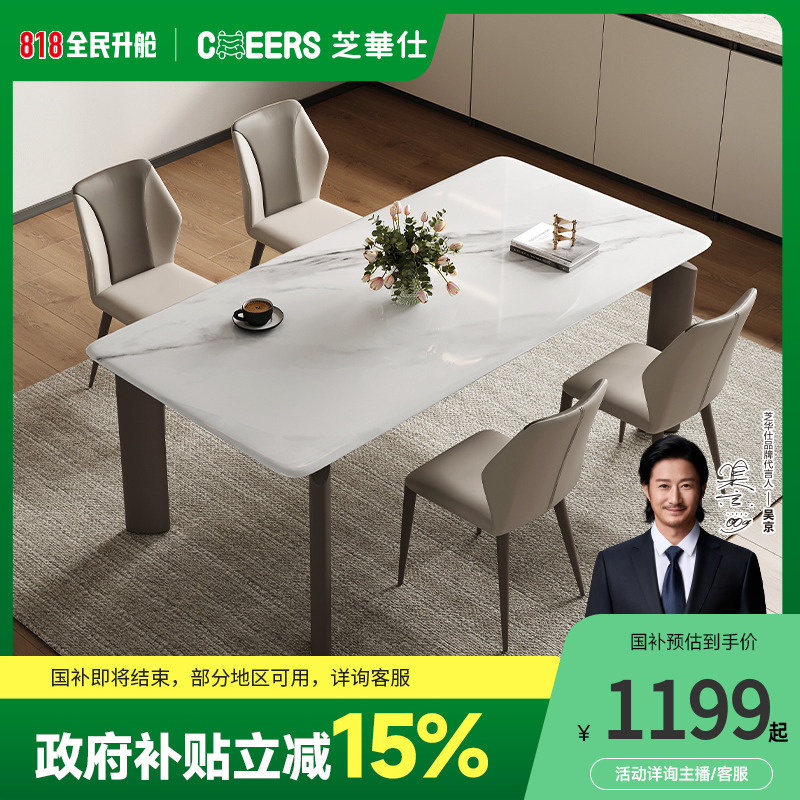 【国补】芝华仕现代简约客厅长方形微晶石家用餐桌CT216