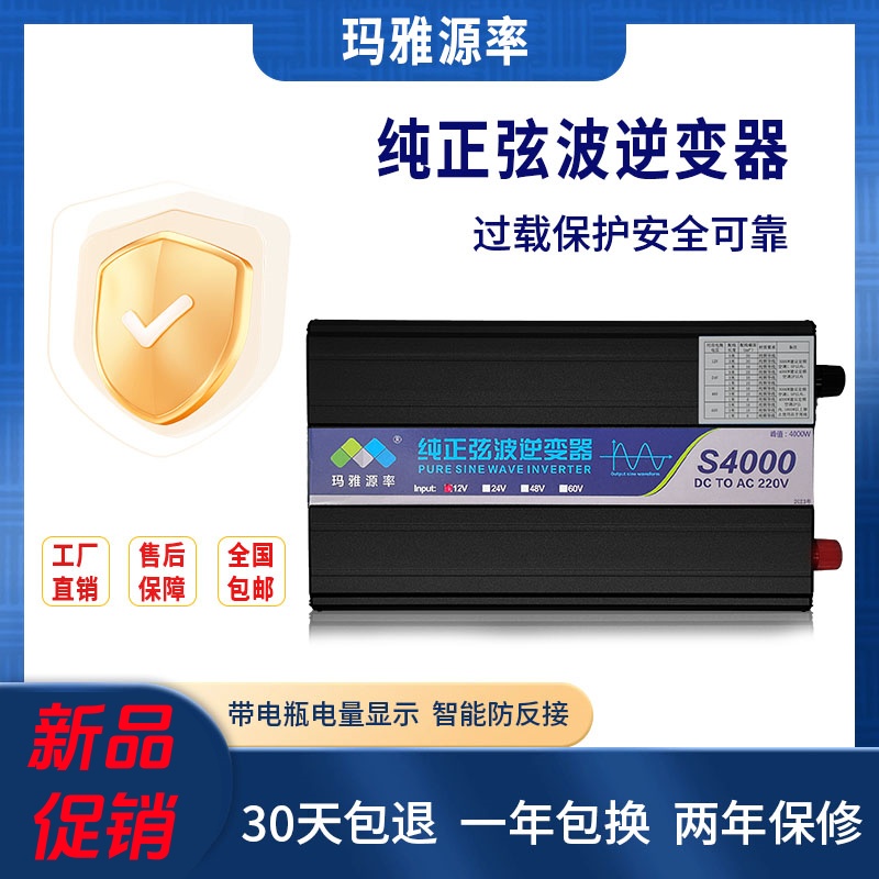 玛雅源率纯正弦波大功率逆变器4000W5000W电动车三轮车专用逆变器