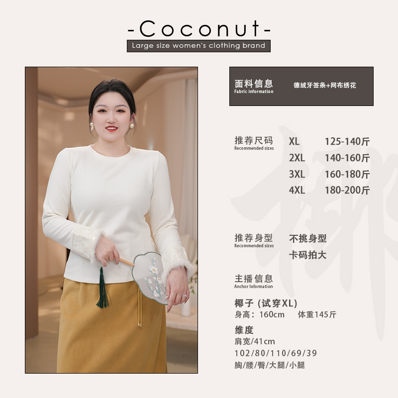 【椰子CocoNut】【D标】大码国风圆领25冬新款保暖绣花毛条上衣413858