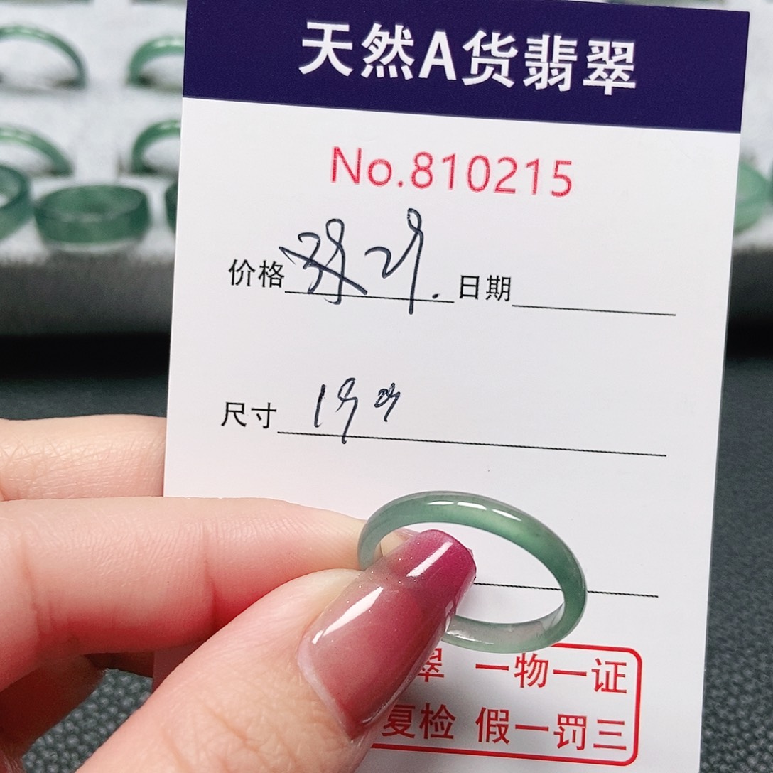 翡翠戒指未镶嵌19号