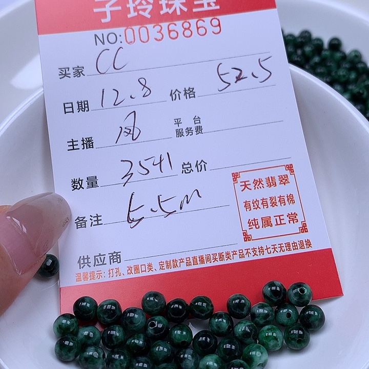 C****翡翠散珠珠子。    