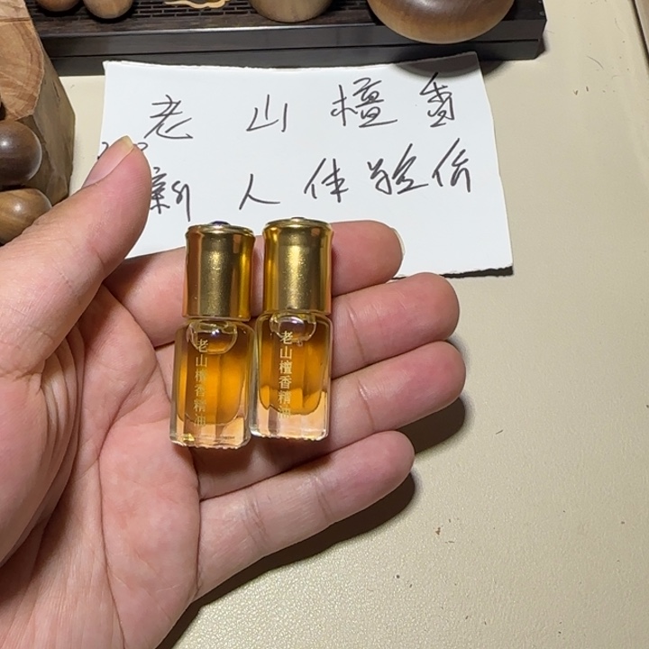 老山檀香精油3g两瓶