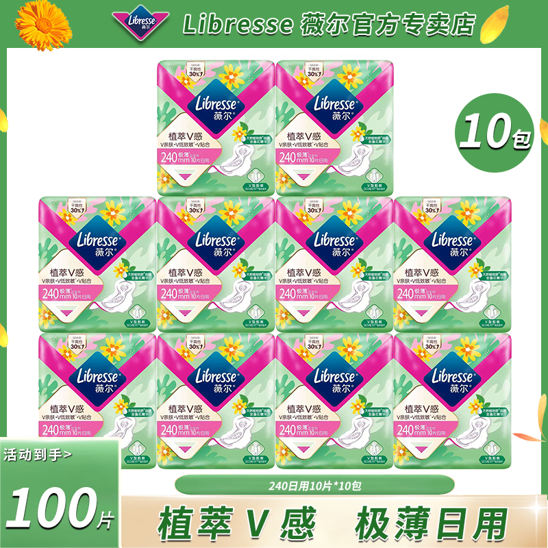 【半箱批发】薇尔植萃日夜240/285/320/420超薄透气囤货姨妈卫生巾