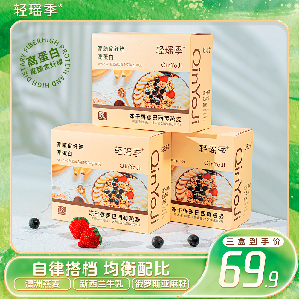 轻瑶季 巴西莓燕麦碗谷物轻食营养高蛋白高膳食纤维冲泡即食燕麦