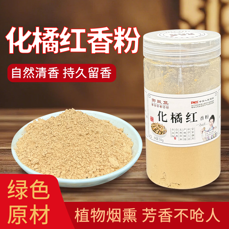 化橘红香粉天然合香珠合香牌线香纂香香粉