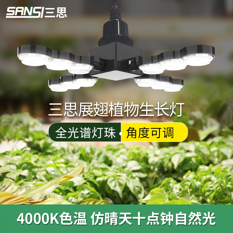 【自营】三思植物补光灯仿太阳全光谱大功率植物生长灯火龙果果园