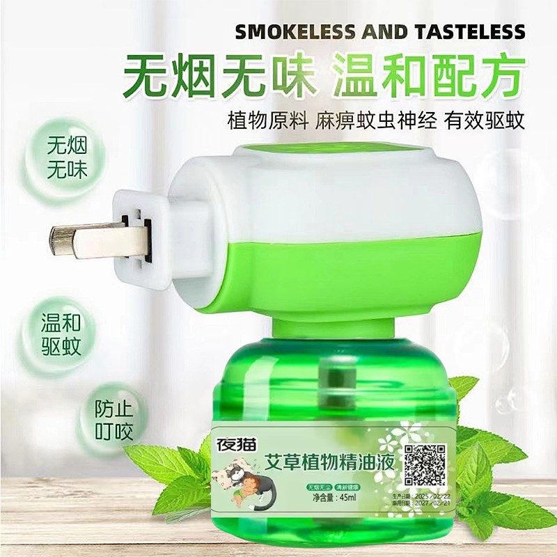 【买5瓶液送1个器】夜猫艾草电热驱蚊精油补充液室车内植物精油液