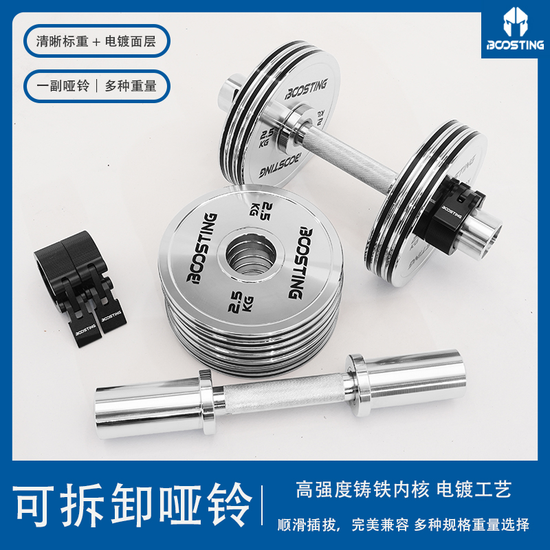 BOOSTING可调节纯钢电镀哑铃套装卧推杠铃家庭健身房防锈哑铃