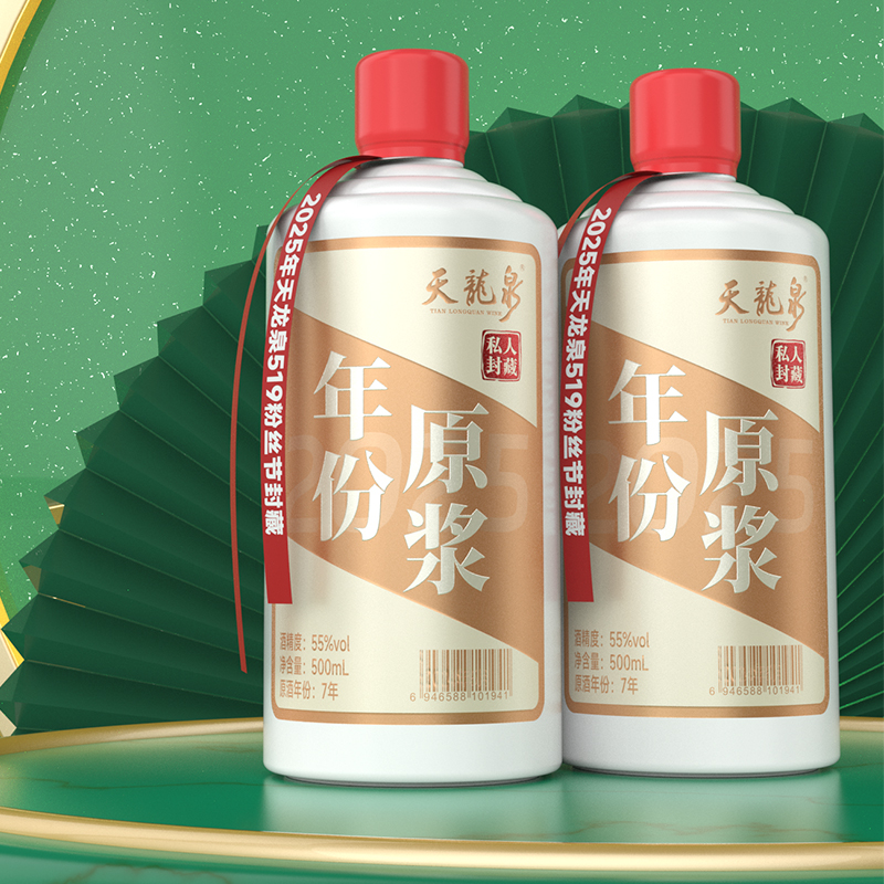 tianlongquan/天龍泉55度白酒年份原浆519粉丝回馈55度