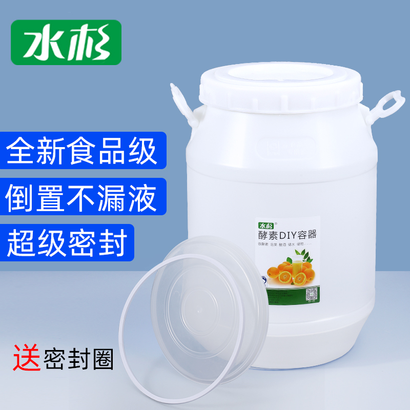 加厚发酵桶酵素桶食品级塑料桶密封储水堆肥沤肥发酵大桶20/25升