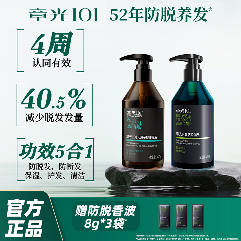 章光101清爽控油无患子控油清洁洗发水留香养护深层养发草本商品图